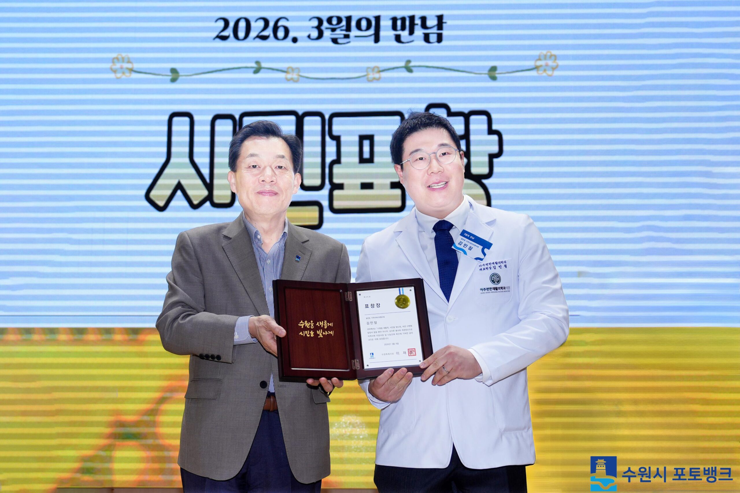 Read more about the article 수원재활의학과, 지역사회 나눔 활동 표창 수상 소식