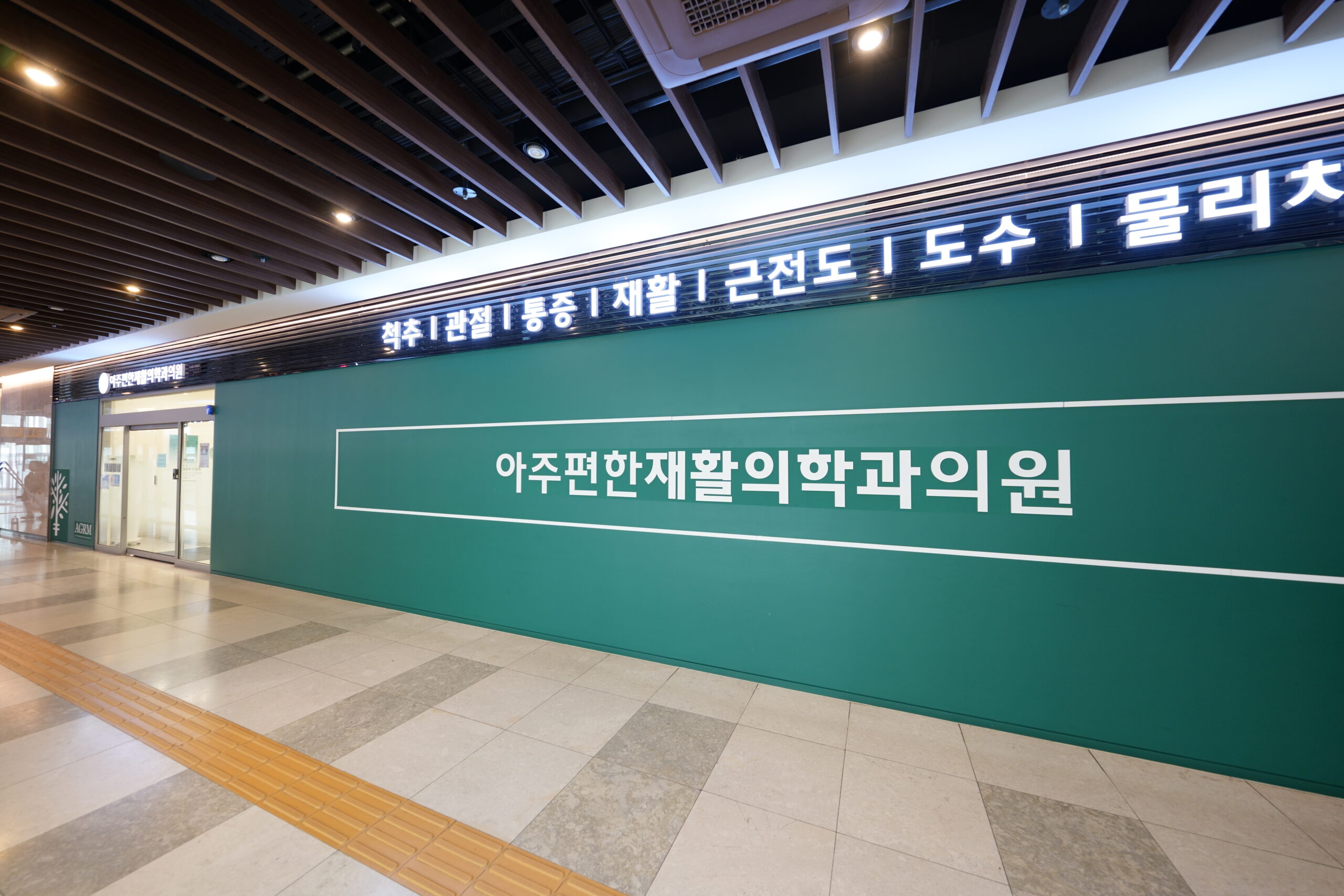 You are currently viewing 성균관대역정형외과, 같은 동작에서 통증이 반복된다면